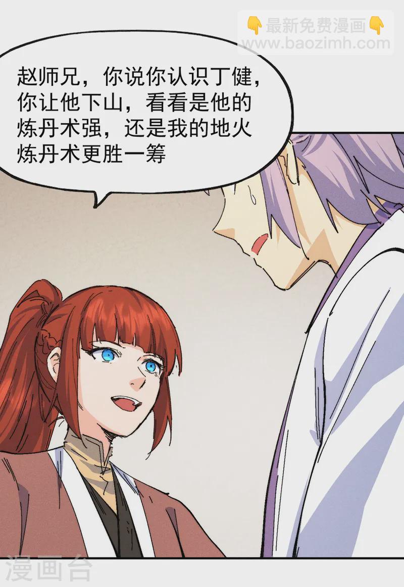 🍱史上最强男主角 第170话 请丁健 第19页