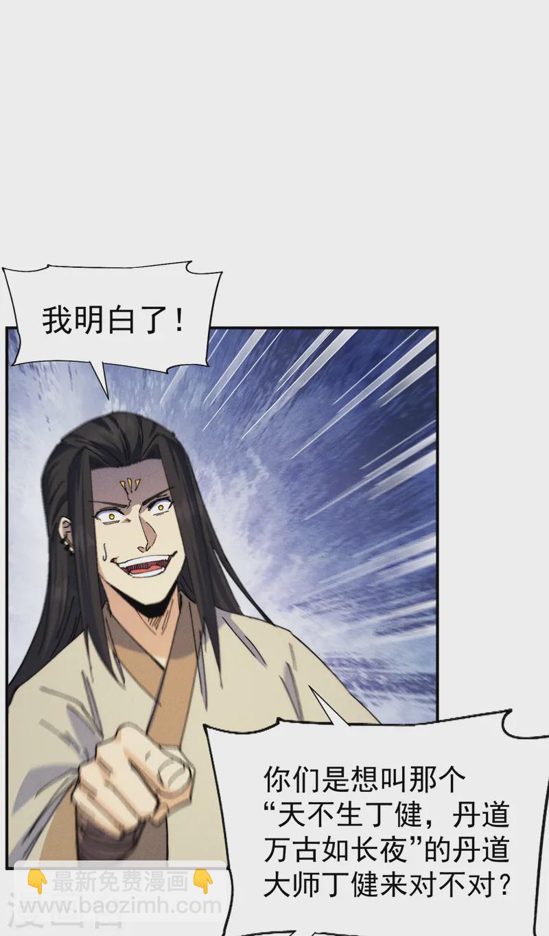 🍱史上最强男主角 第170话 请丁健 第2页