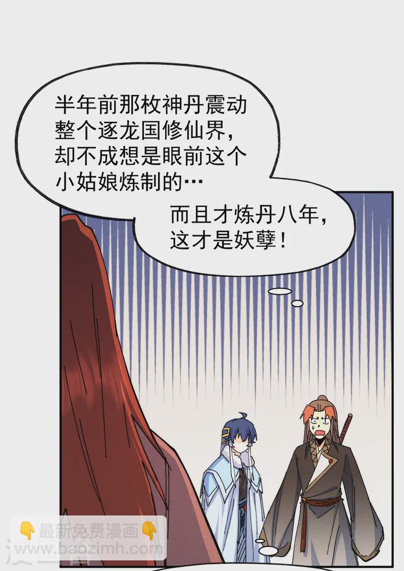 🍱史上最强男主角 第170话 请丁健 第20页