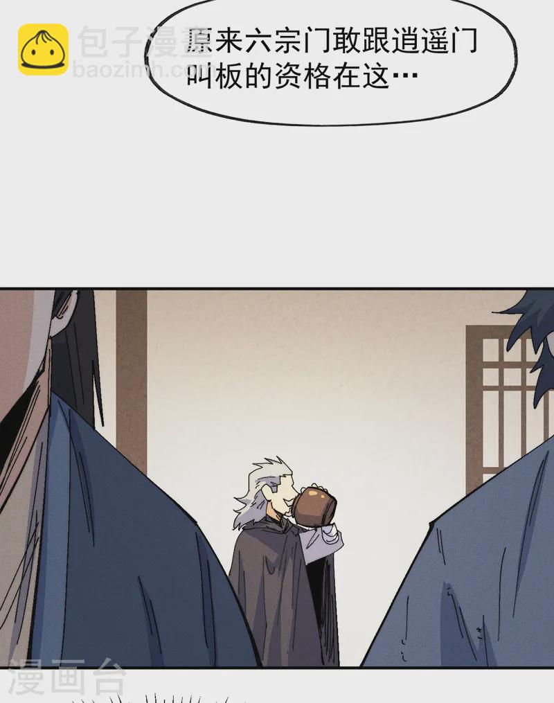 🍱史上最强男主角 第170话 请丁健 第21页