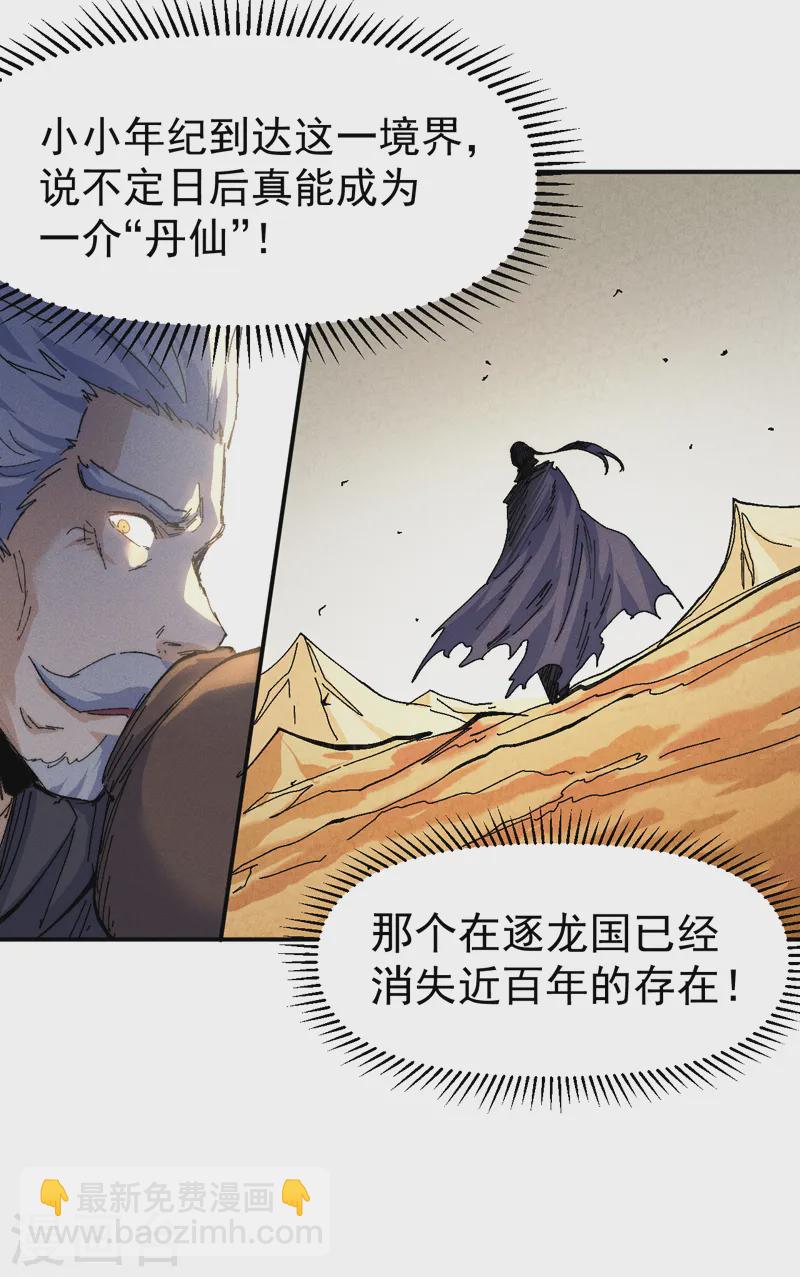 🍱史上最强男主角 第170话 请丁健 第22页