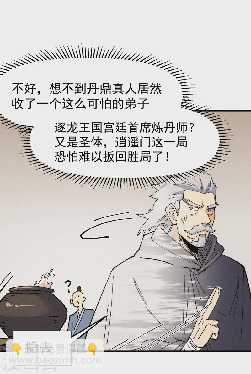 🍱史上最强男主角 第170话 请丁健 第23页