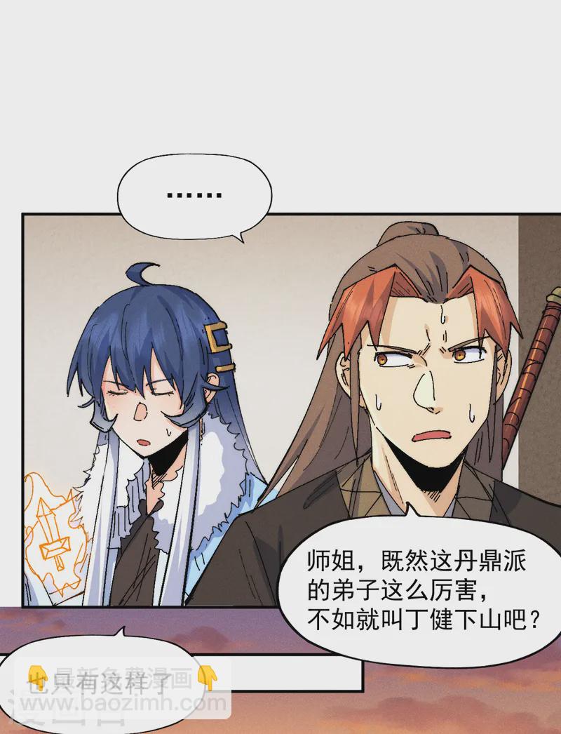 🍱史上最强男主角 第170话 请丁健 第24页
