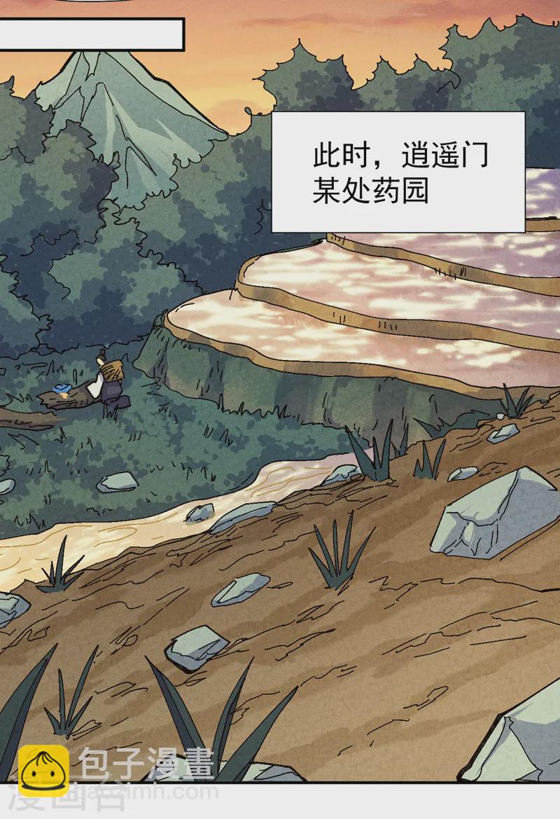 🍱史上最强男主角 第170话 请丁健 第25页