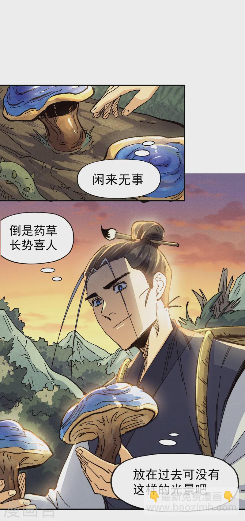 🍱史上最强男主角 第170话 请丁健 第26页