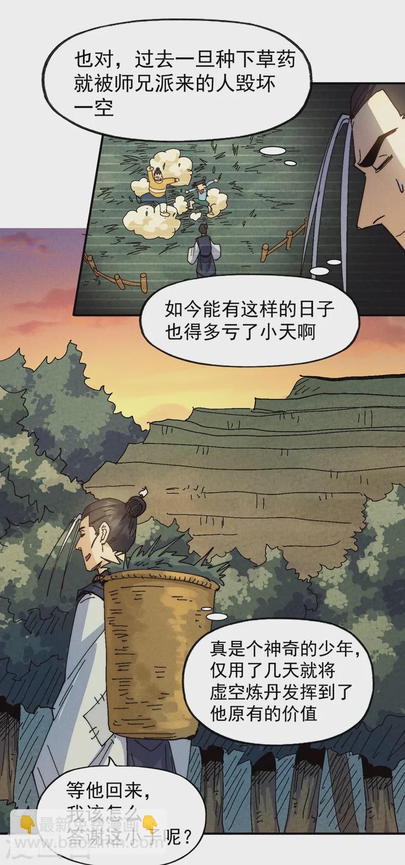 🍱史上最强男主角 第170话 请丁健 第27页