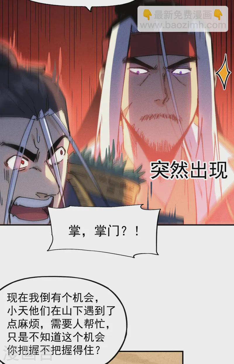 🍱史上最强男主角 第170话 请丁健 第29页