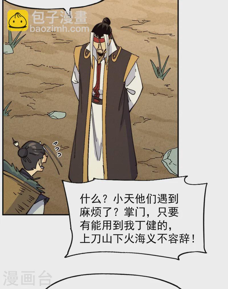 🍱史上最强男主角 第170话 请丁健 第30页