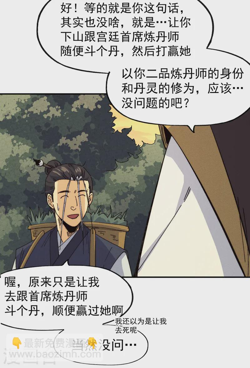 🍱史上最强男主角 第170话 请丁健 第31页