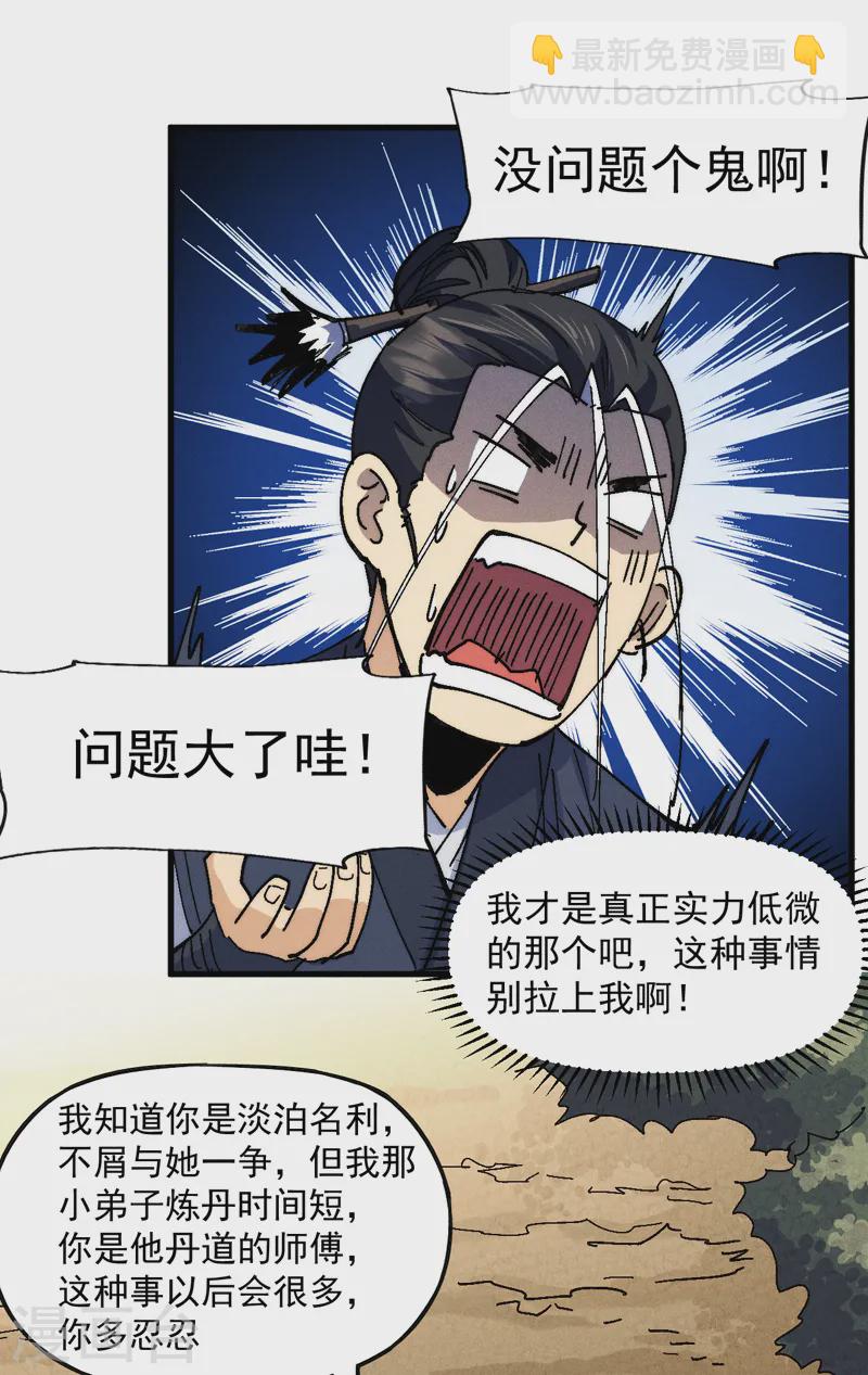 🍱史上最强男主角 第170话 请丁健 第32页