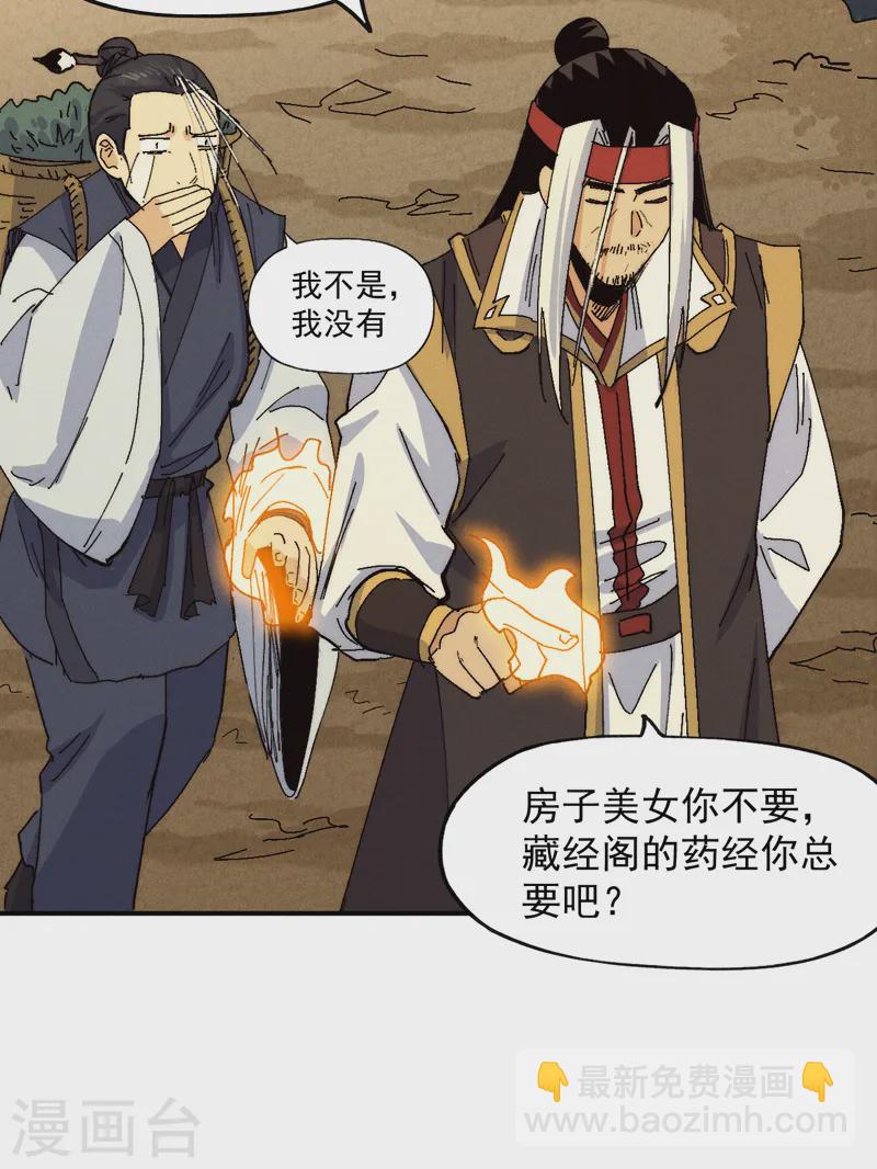🍱史上最强男主角 第170话 请丁健 第33页