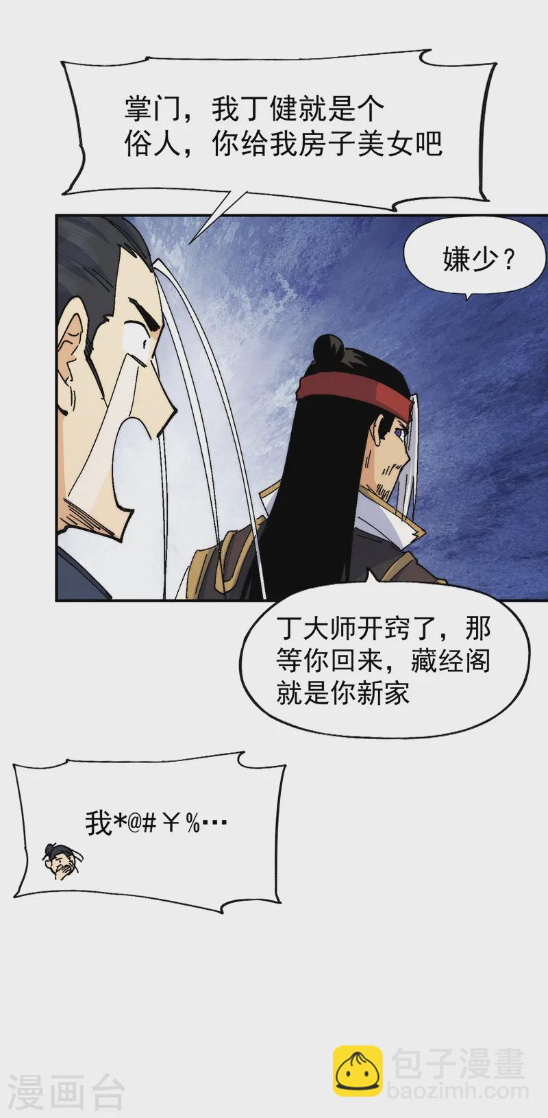 🍱史上最强男主角 第170话 请丁健 第34页