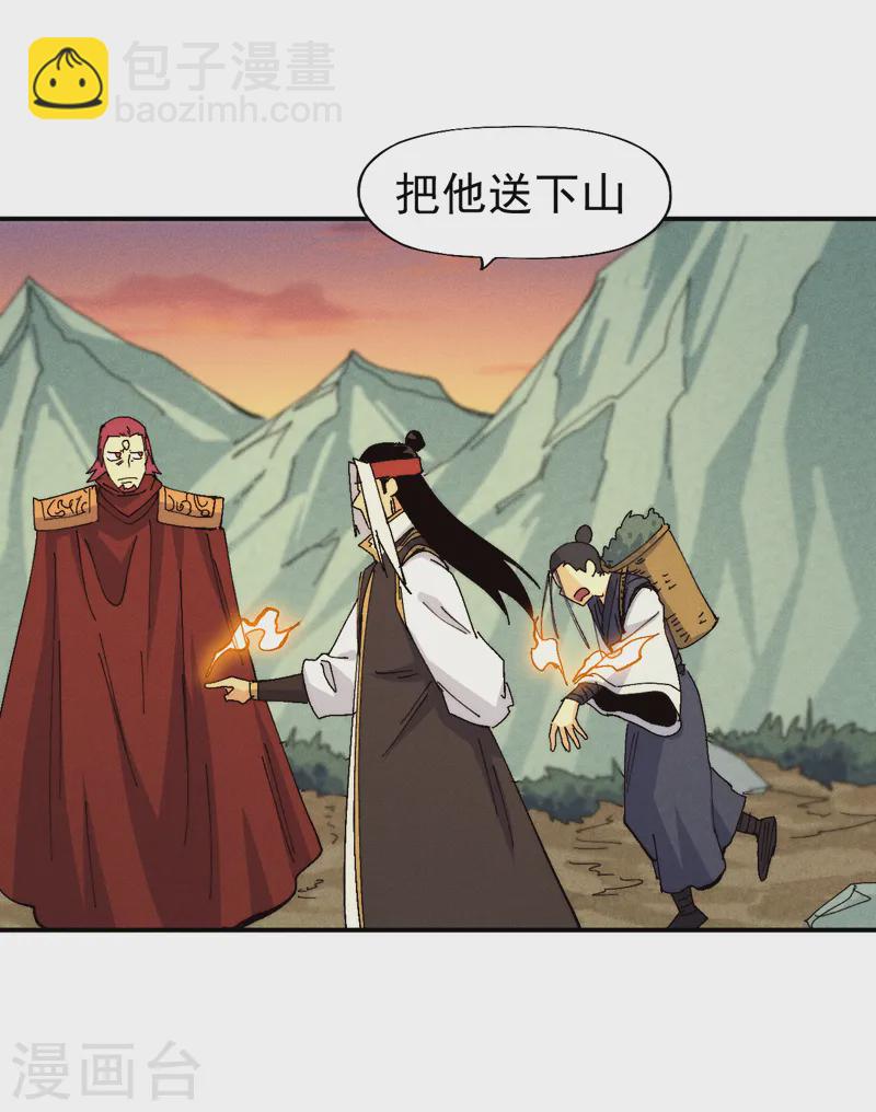 🍱史上最强男主角 第170话 请丁健 第35页