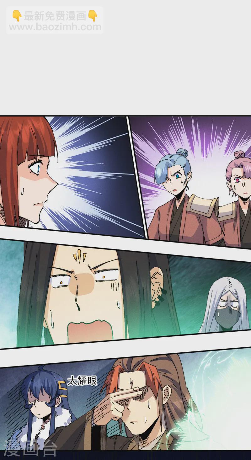 🍱史上最强男主角 第170话 请丁健 第4页