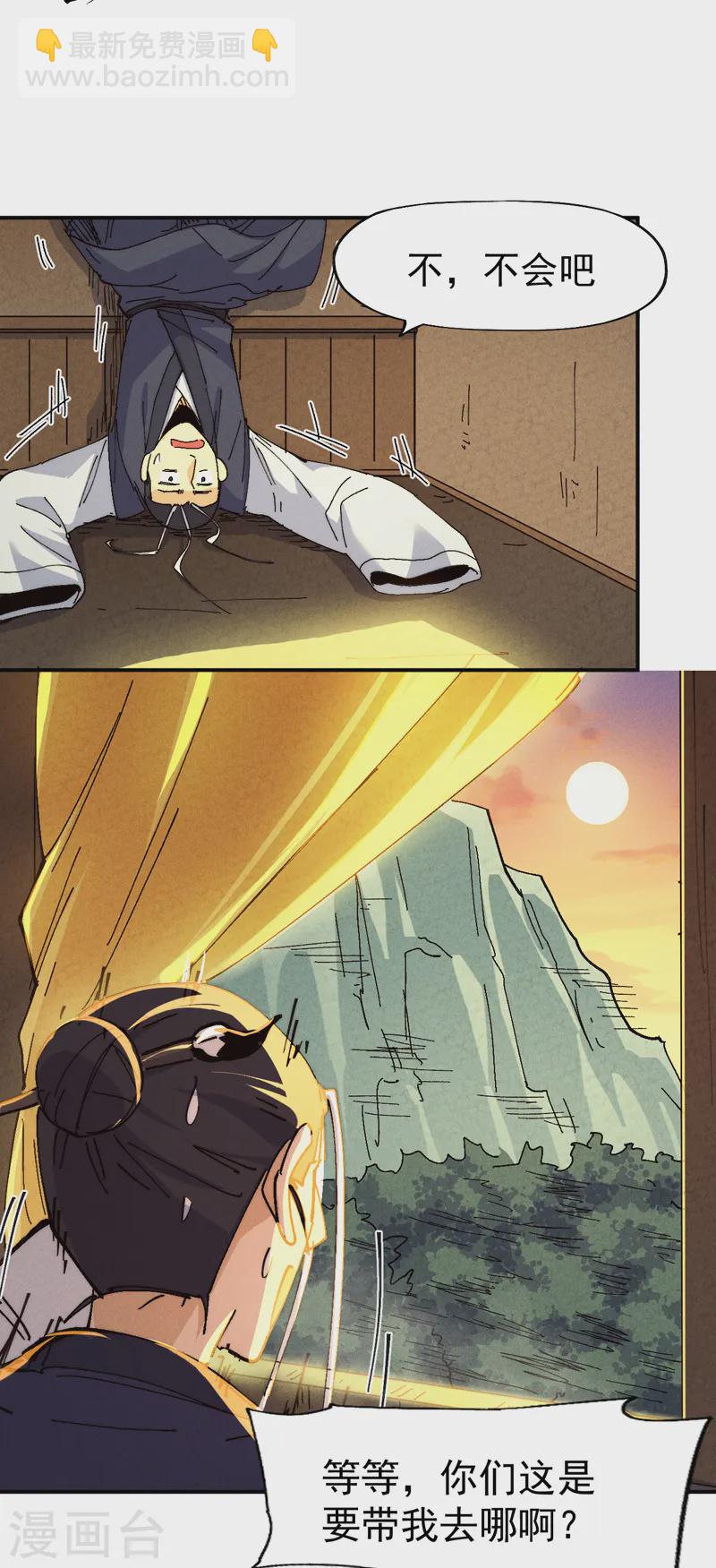 🍱史上最强男主角 第170话 请丁健 第42页