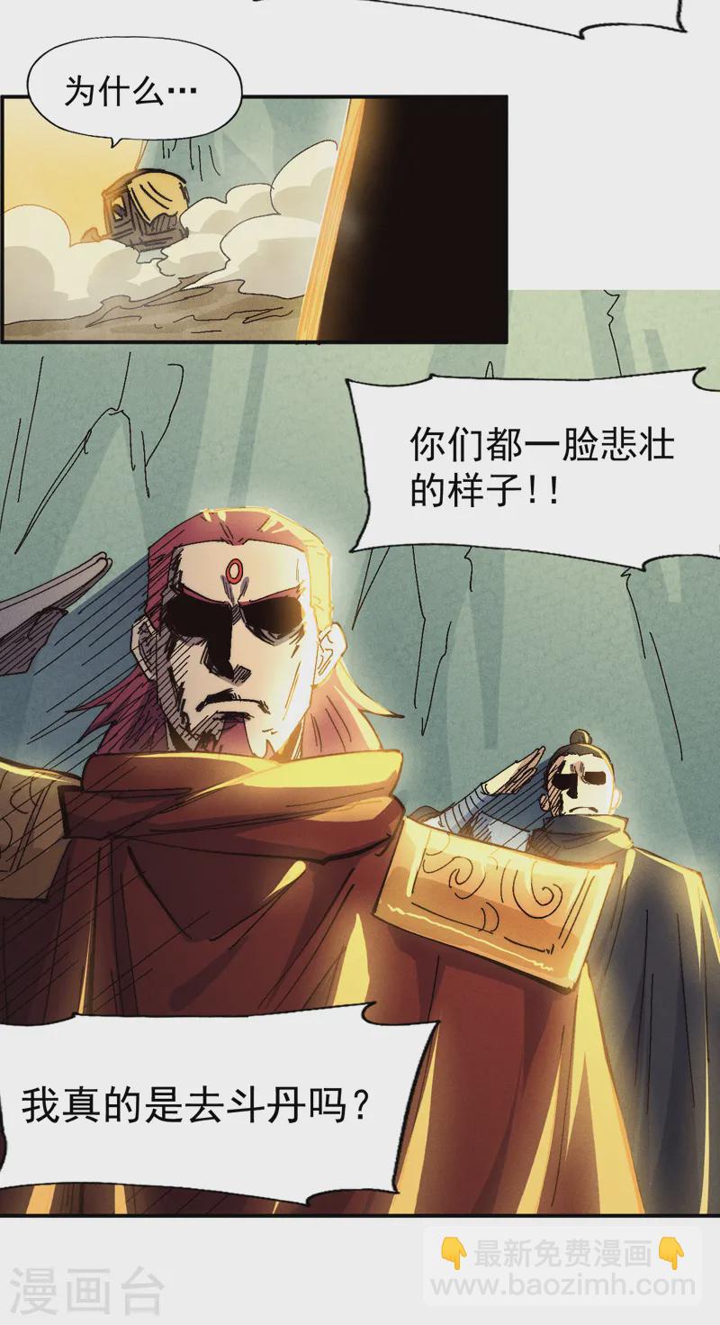 🍱史上最强男主角 第170话 请丁健 第43页