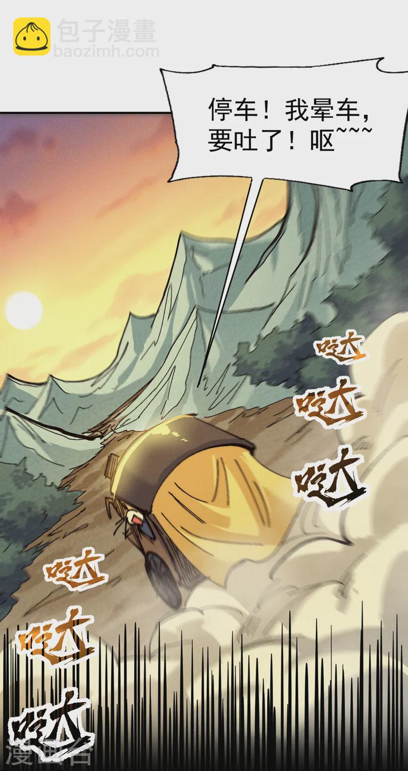 🍱史上最强男主角 第170话 请丁健 第44页
