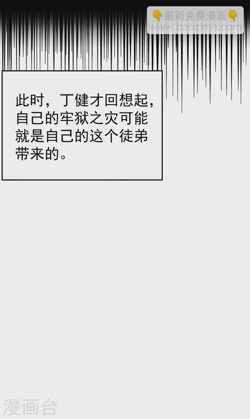 🍱史上最强男主角 第170话 请丁健 第45页
