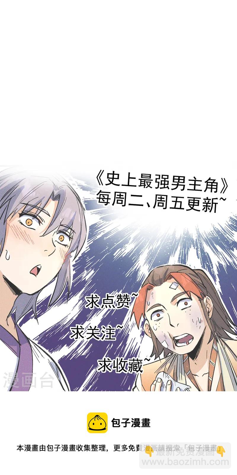 🍱史上最强男主角 第170话 请丁健 第46页