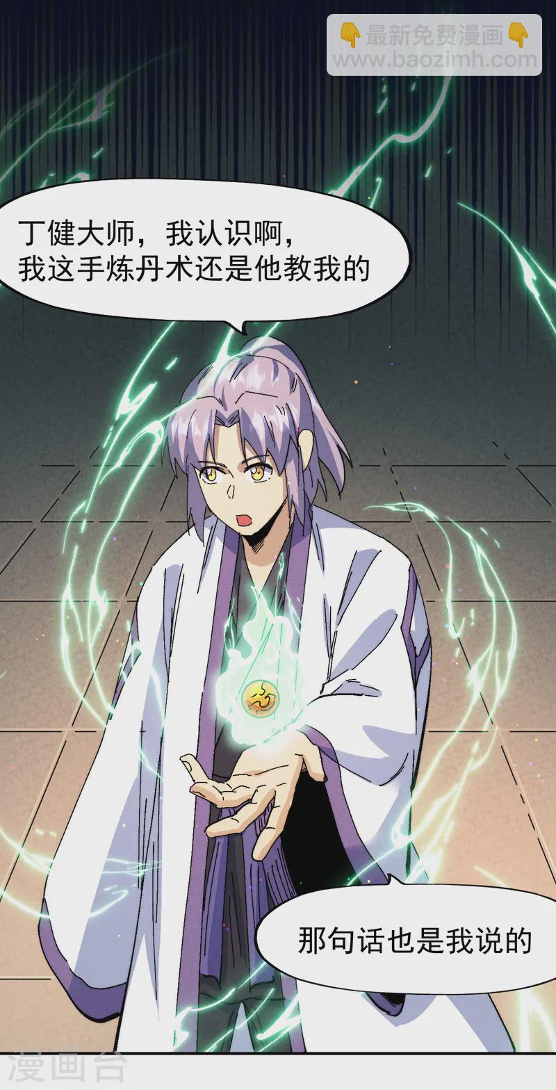 🍱史上最强男主角 第170话 请丁健 第5页