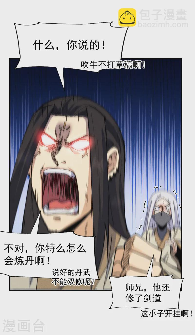 🍱史上最强男主角 第170话 请丁健 第6页