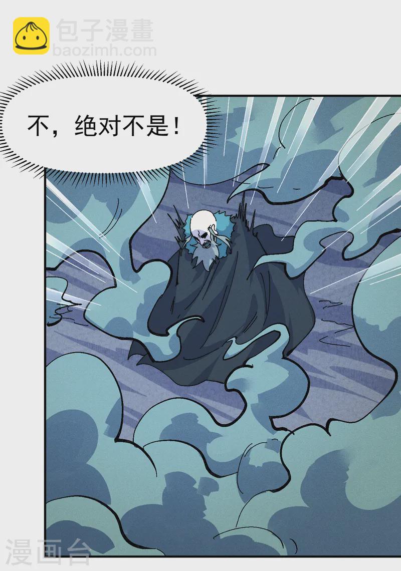 🍱史上最强男主角 第172话 你好毒 第10页