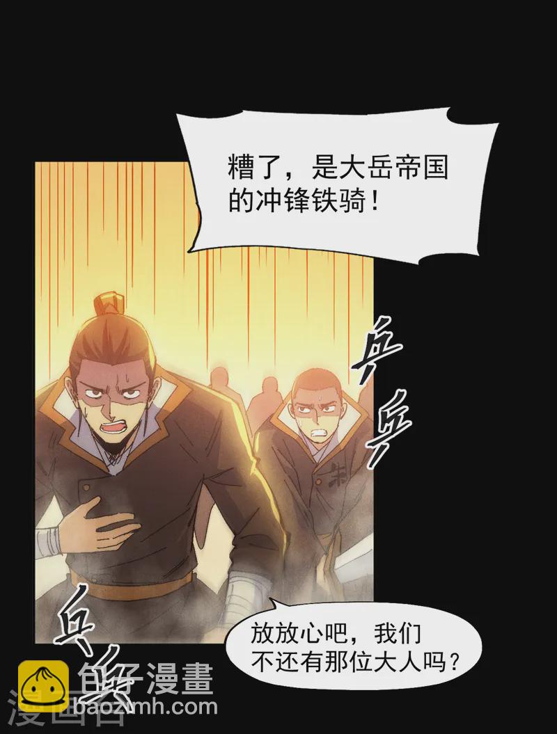 🍱史上最强男主角 第172话 你好毒 第19页