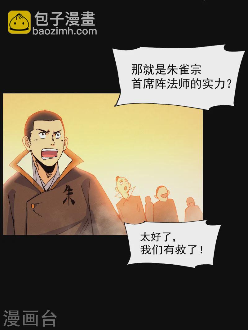 🍱史上最强男主角 第172话 你好毒 第22页