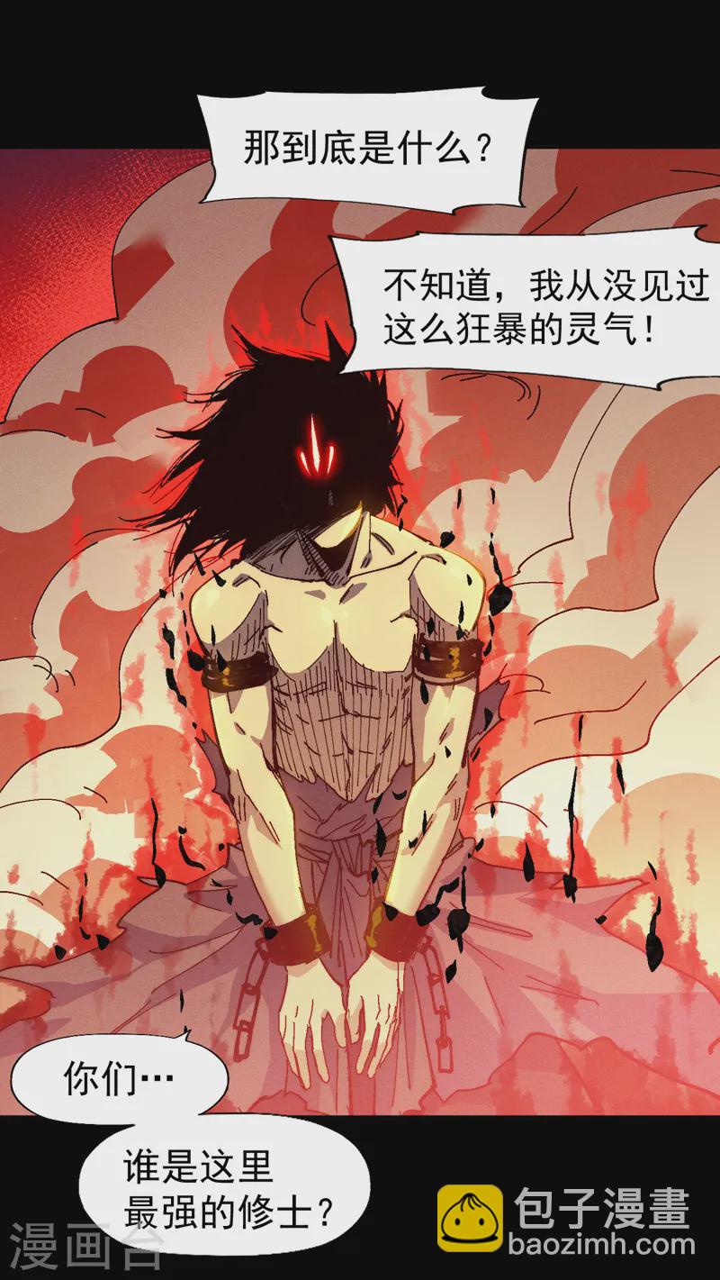 🍱史上最强男主角 第172话 你好毒 第33页