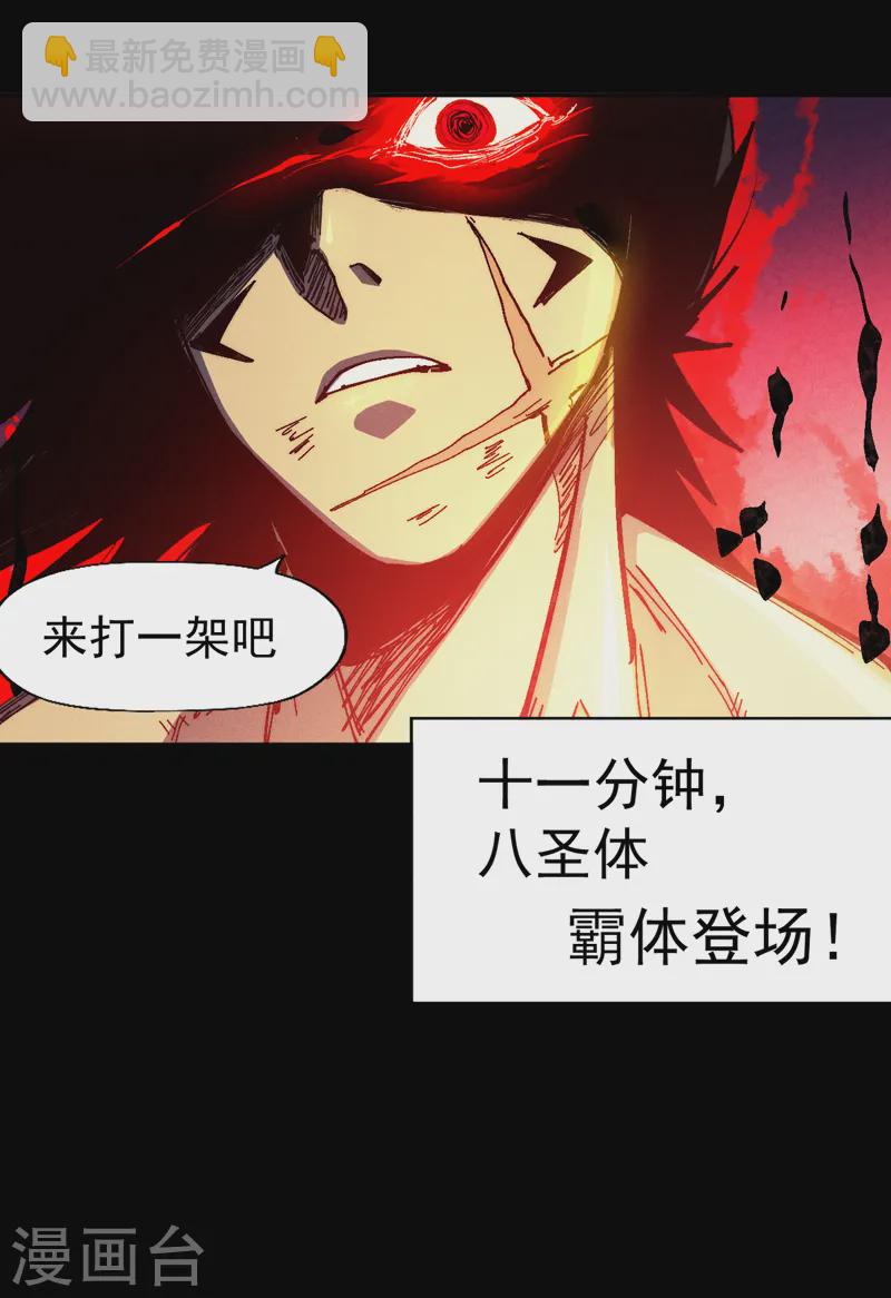 🍱史上最强男主角 第172话 你好毒 第34页