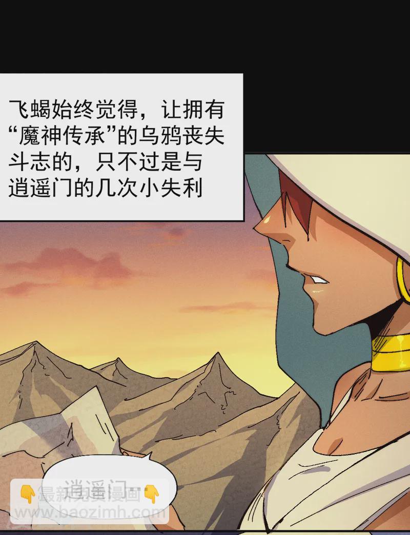 🍱史上最强男主角 第172话 你好毒 第38页