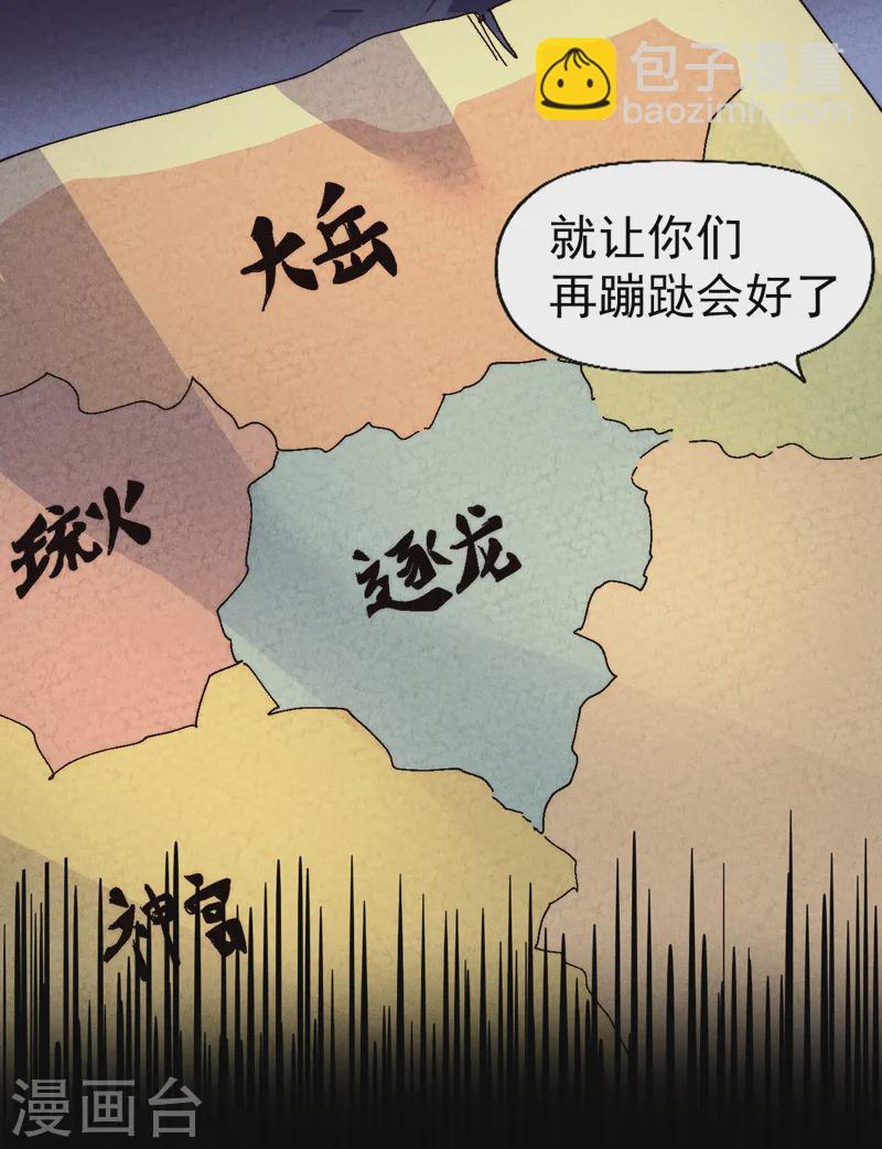 🍱史上最强男主角 第172话 你好毒 第39页
