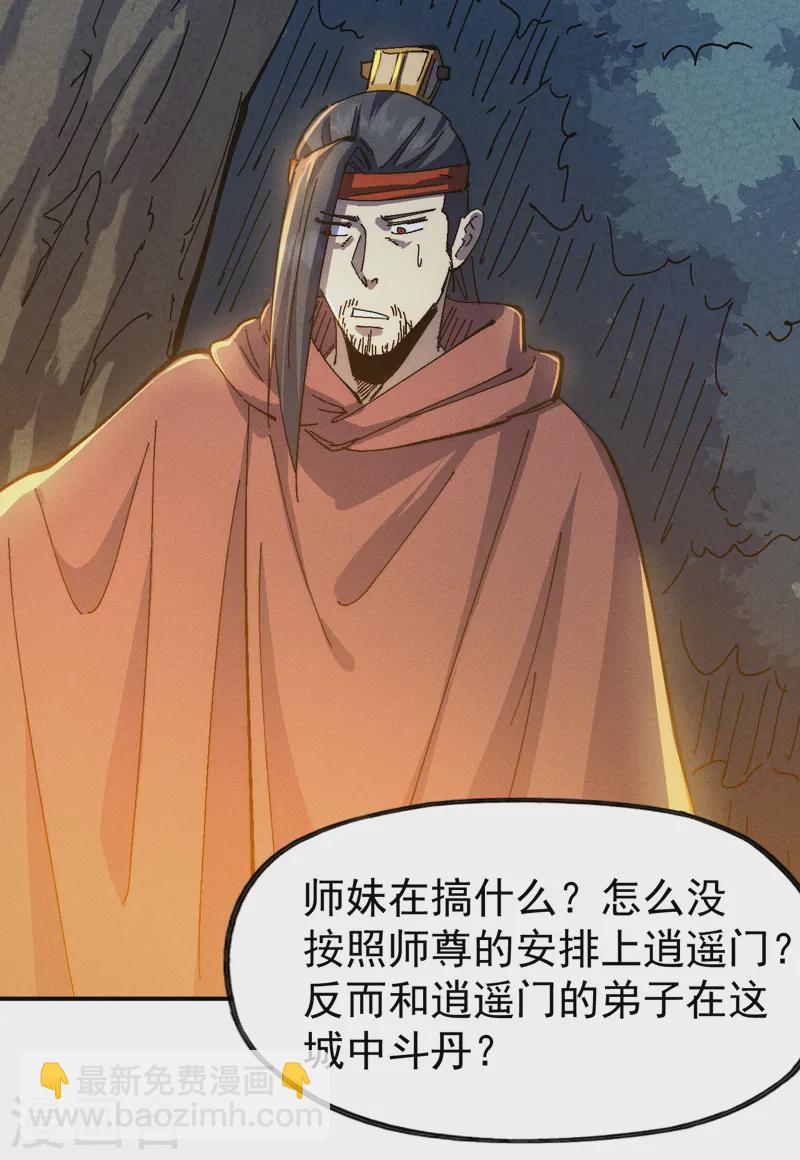 🍱史上最强男主角 第172话 你好毒 第42页