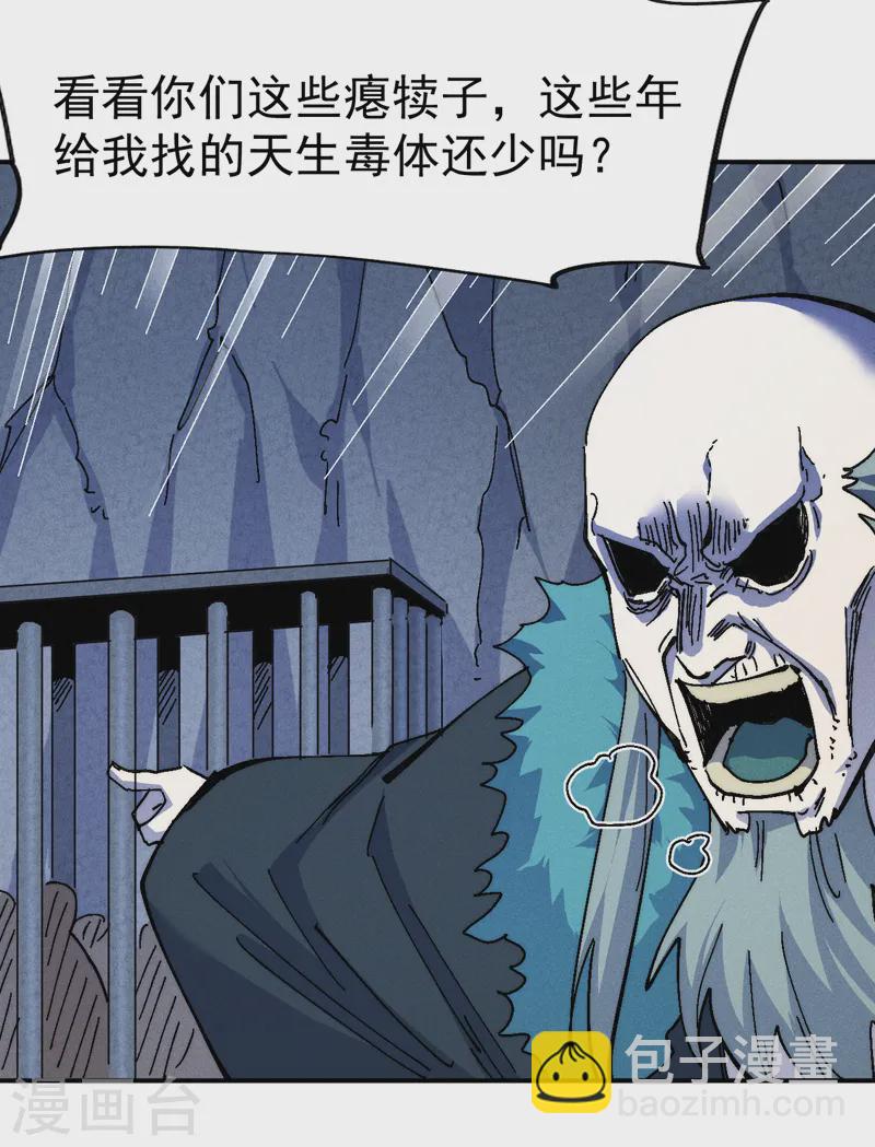 🍱史上最强男主角 第172话 你好毒 第5页