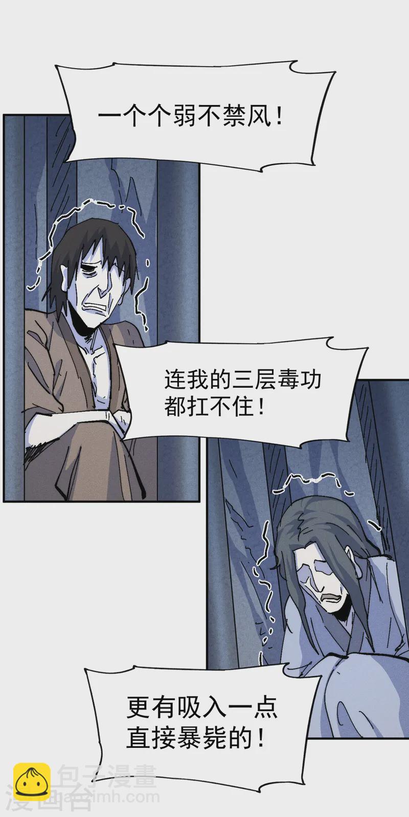 🍱史上最强男主角 第172话 你好毒 第6页