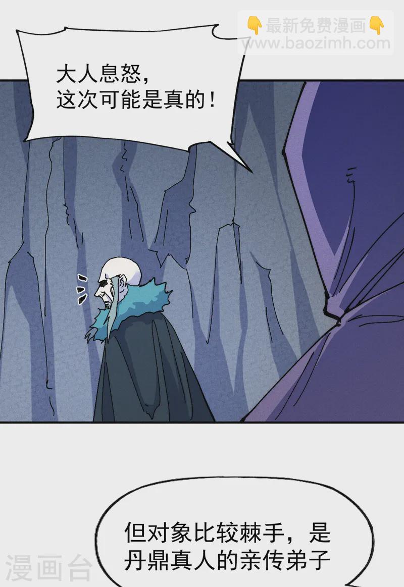 🍱史上最强男主角 第172话 你好毒 第7页