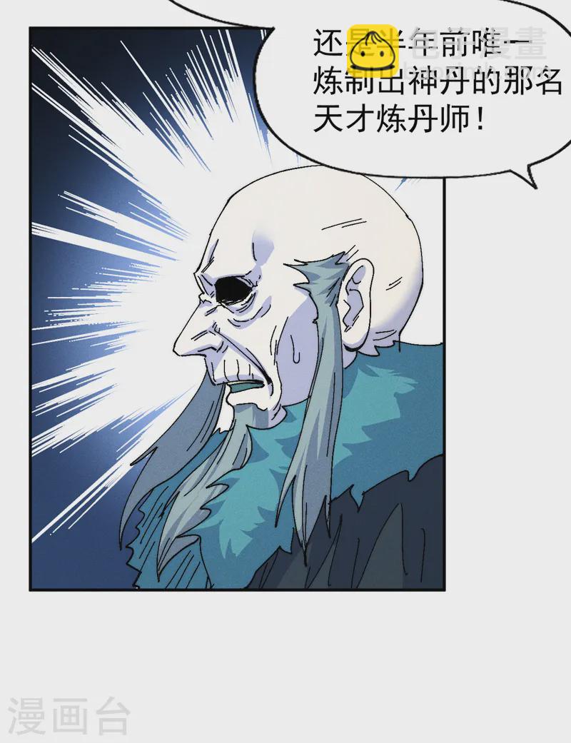 🍱史上最强男主角 第172话 你好毒 第8页
