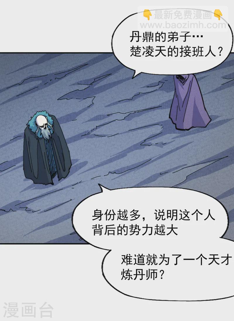 🍱史上最强男主角 第172话 你好毒 第9页