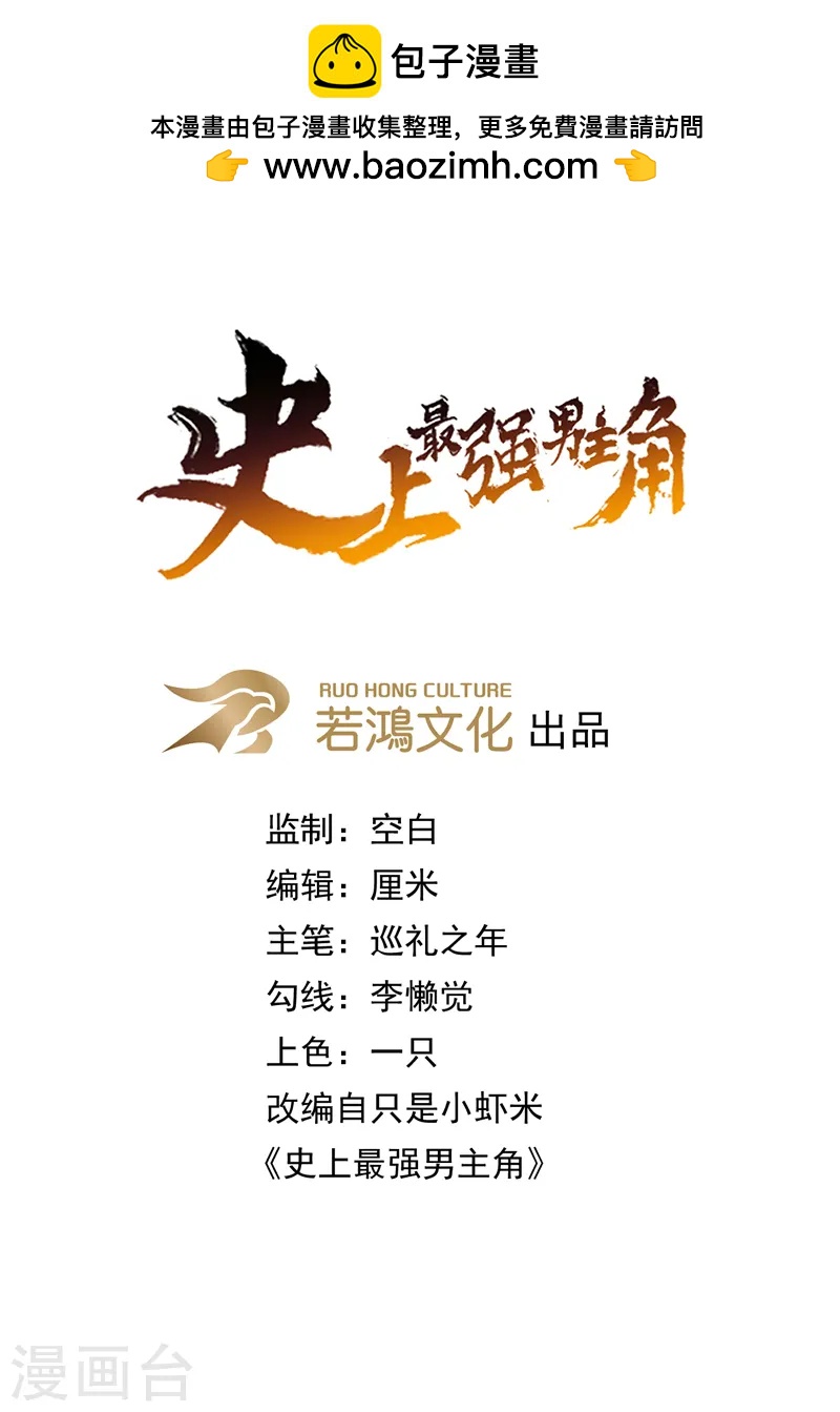🍱史上最强男主角 第174话 双修 第1页