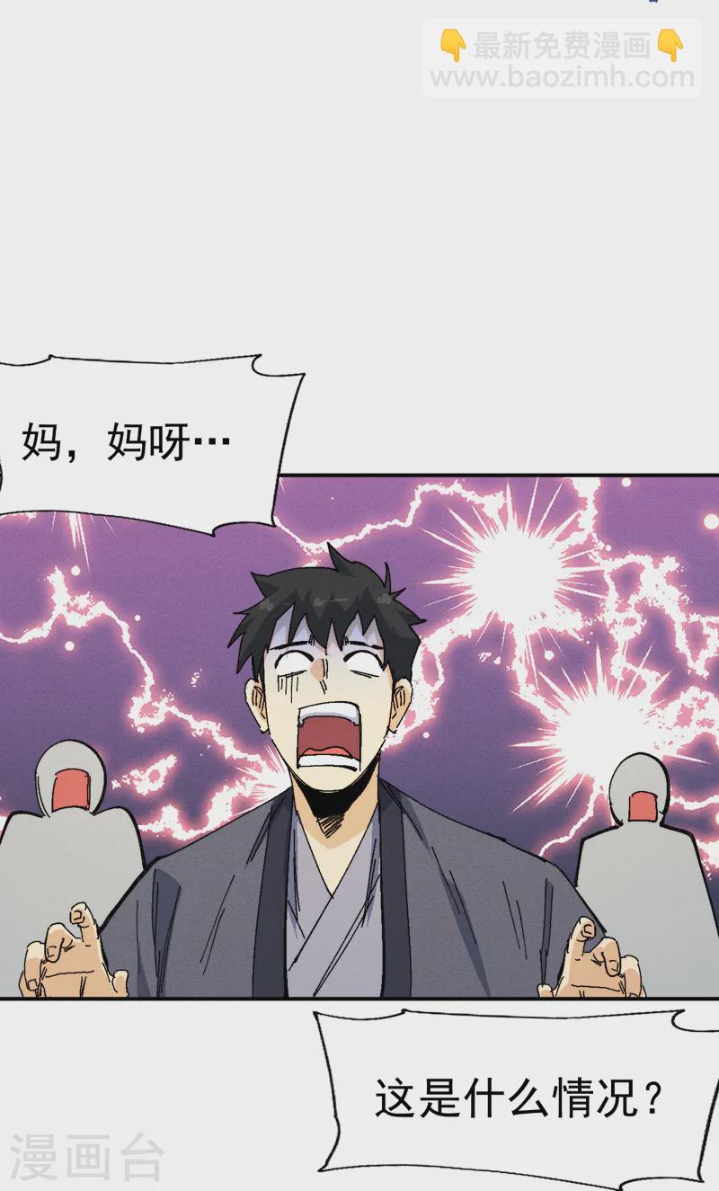 🍱史上最强男主角 第174话 双修 第11页
