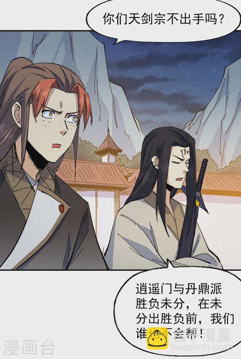 🍱史上最强男主角 第174话 双修 第19页