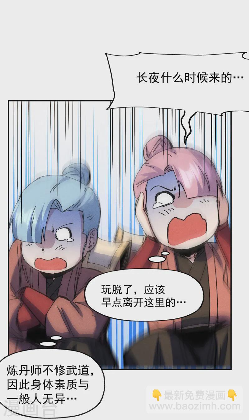 🍱史上最强男主角 第174话 双修 第21页