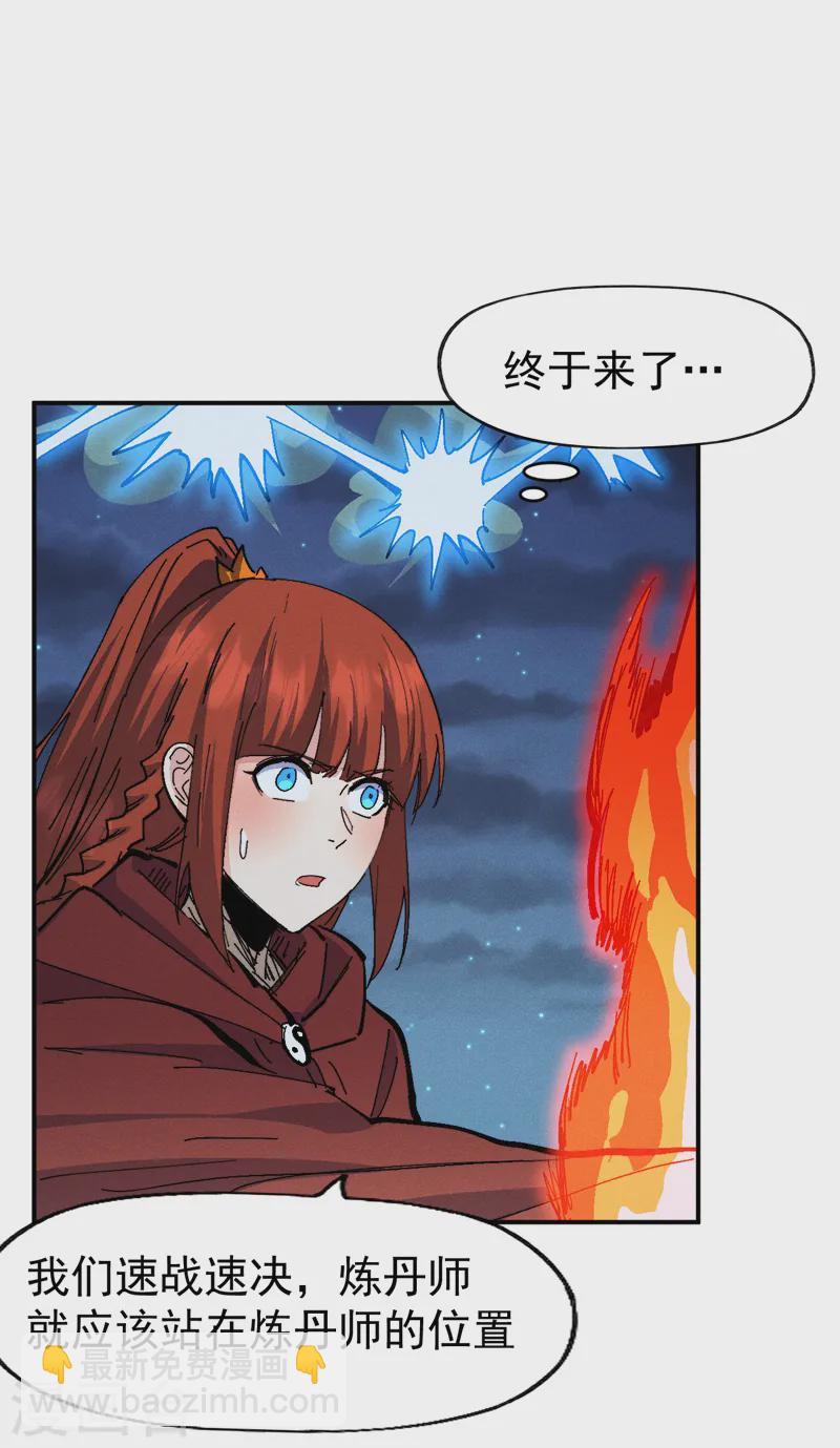 🍱史上最强男主角 第174话 双修 第23页