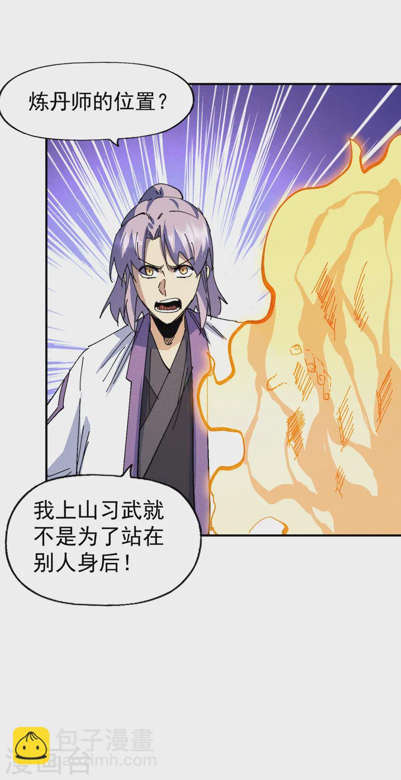 🍱史上最强男主角 第174话 双修 第24页