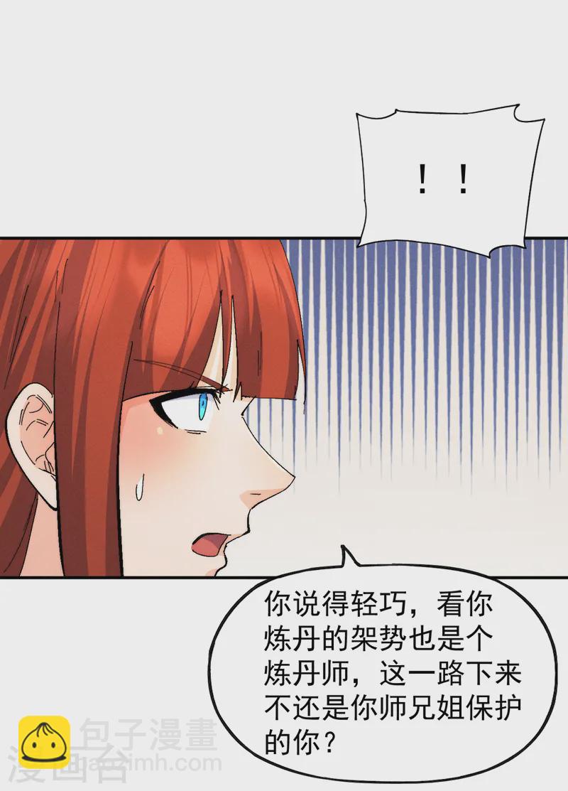 🍱史上最强男主角 第174话 双修 第25页