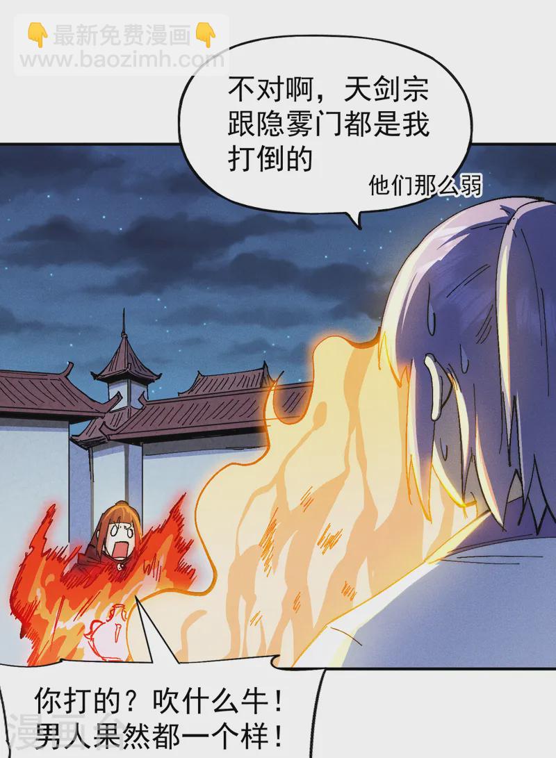 🍱史上最强男主角 第174话 双修 第26页