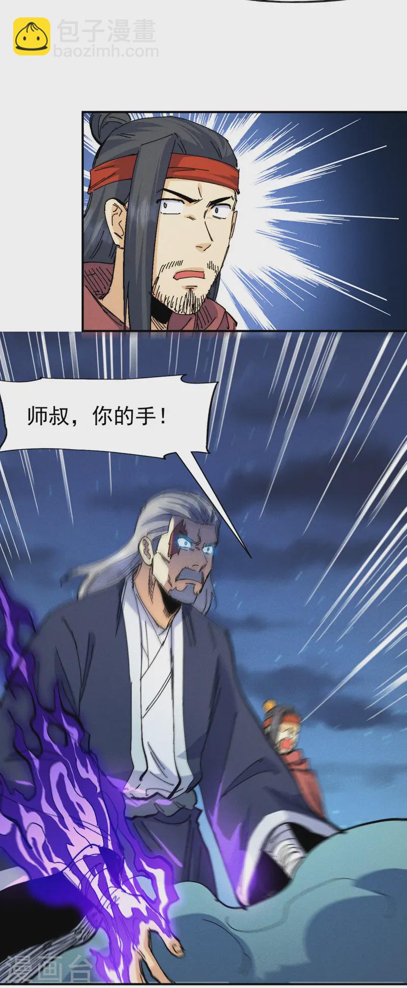 🍱史上最强男主角 第174话 双修 第31页