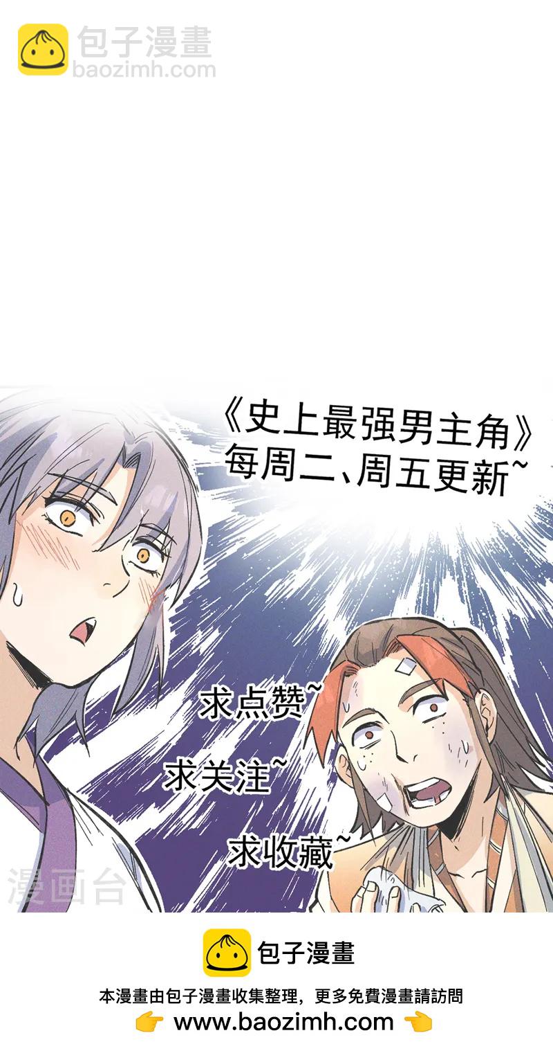 🍱史上最强男主角 第174话 双修 第47页