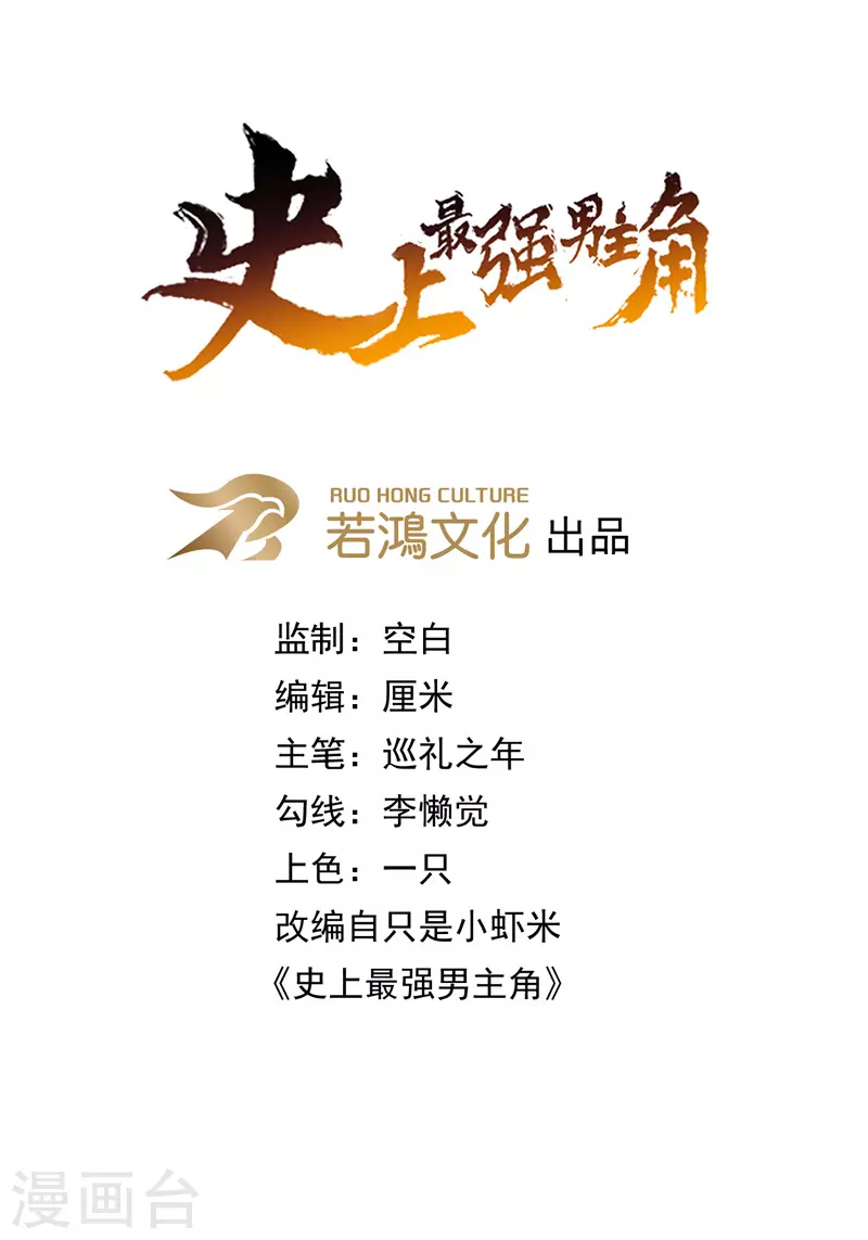 🍱史上最强男主角 第18话 师妹的流言 第1页