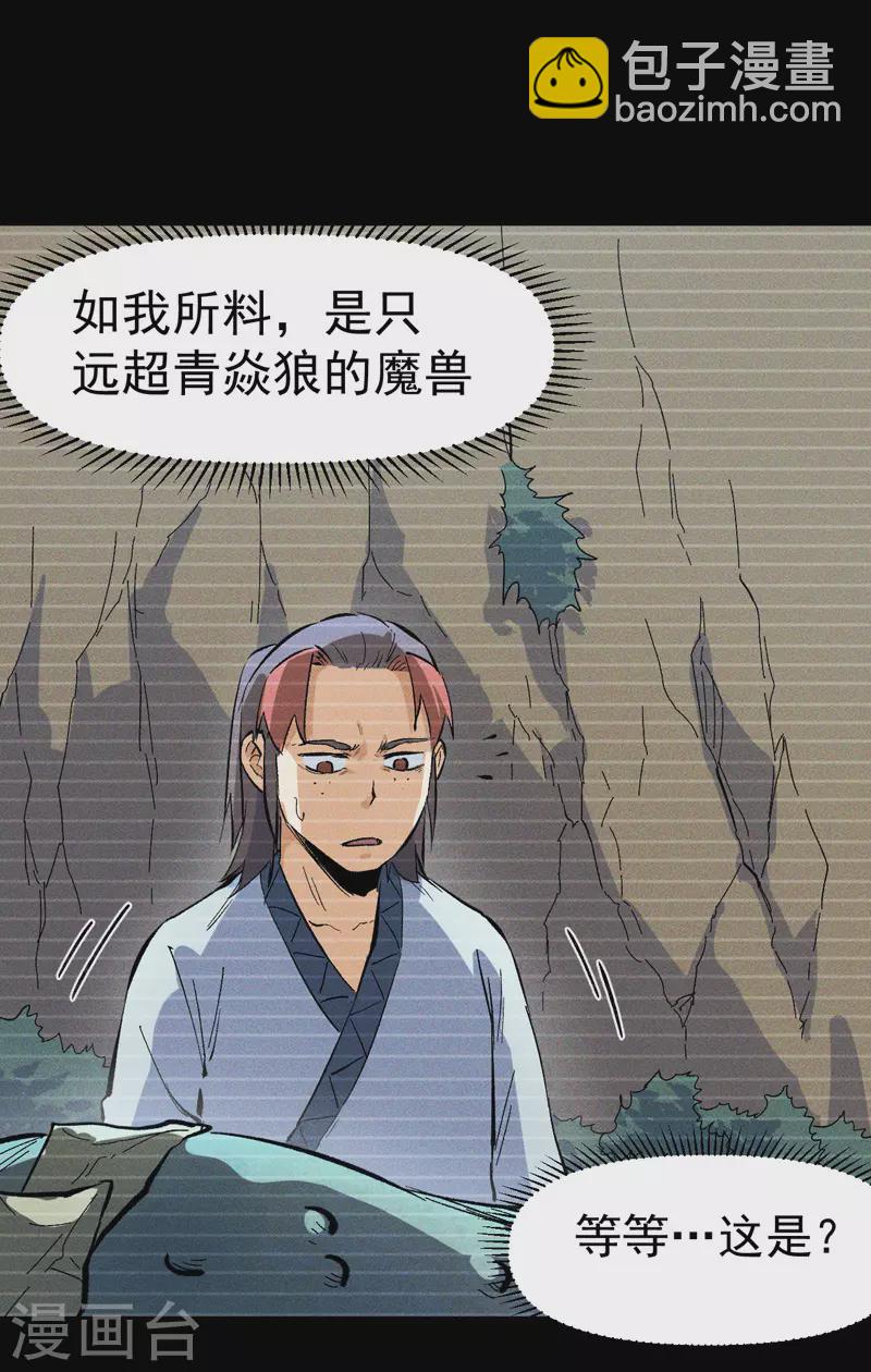 🍱史上最强男主角 第18话 师妹的流言 第10页